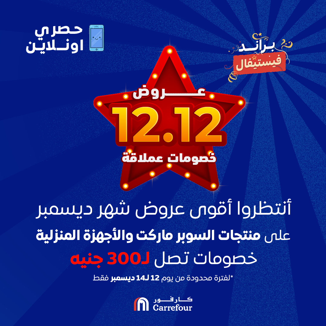 carrefour offers from 14dec to 14dec 2024 عروض كارفور من 14 ديسمبر حتى 14 ديسمبر 2024 صفحة رقم 4